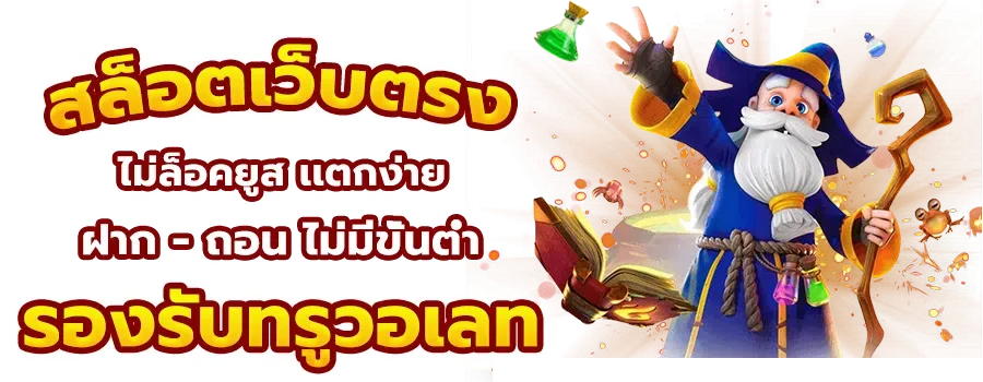 สล็อตเว็บตรง ยุโรป วอ เลท